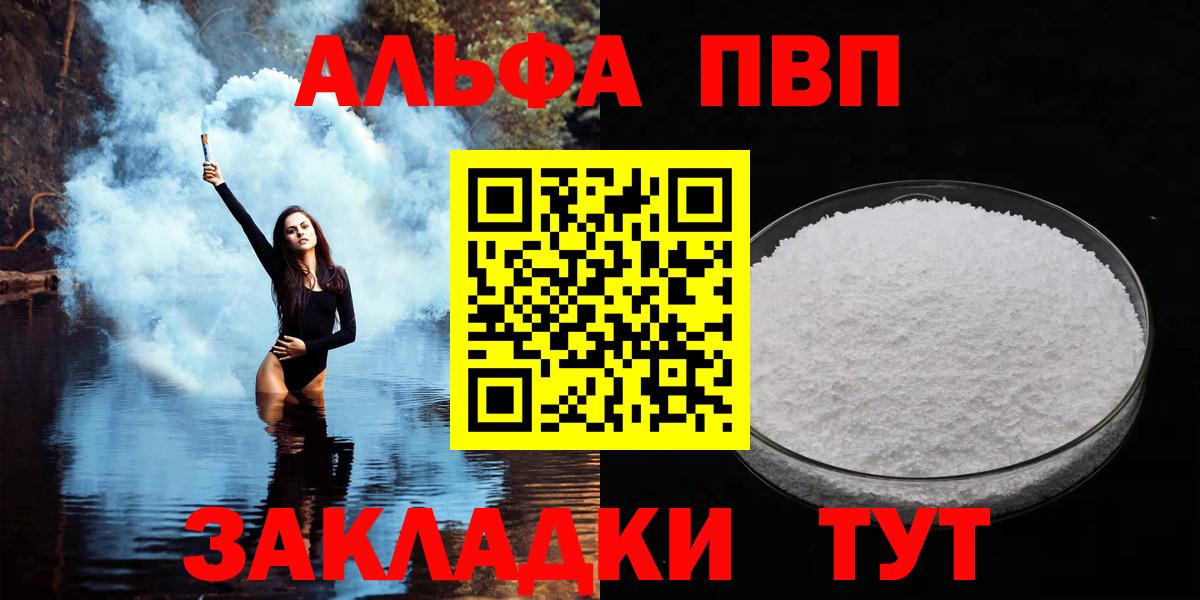 Alpha-PVP  купить наркоту  Оренбург  Alpha-PVP СК  Вход с VPN 