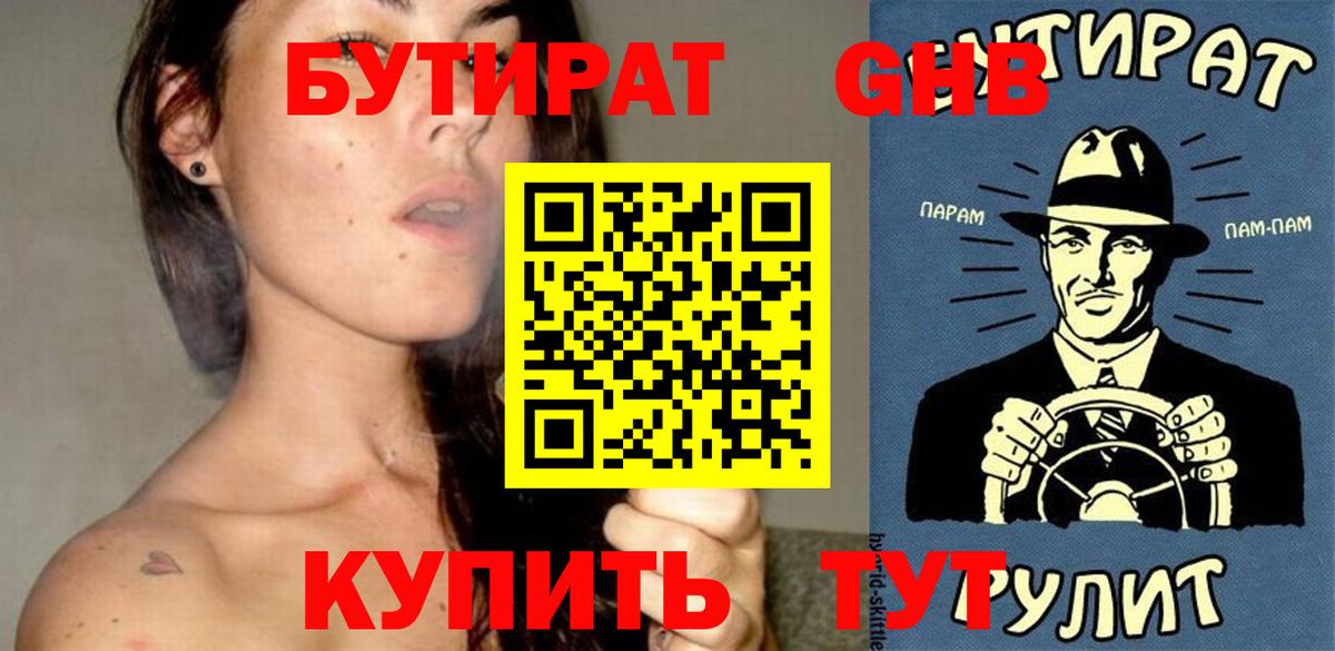 БУТИРАТ 99% Оренбург
