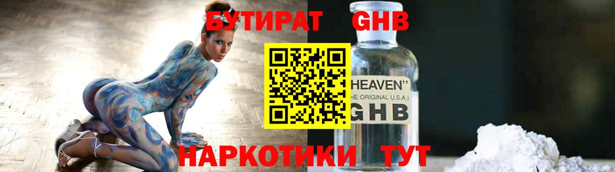 Оренбург  Бутират жидкий экстази  Вход с VPN 