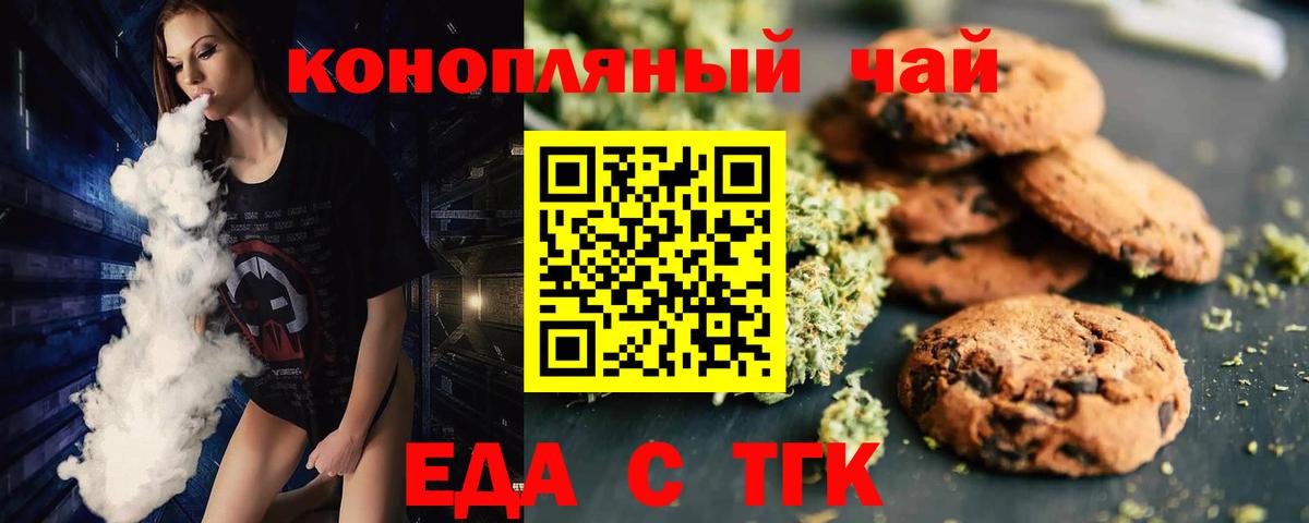Еда ТГК марихуана  Вход с VPN  Оренбург 