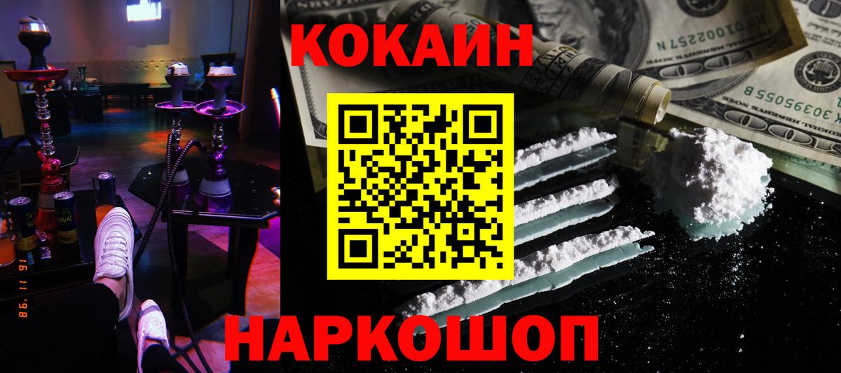Cocaine FishScale  наркошоп  Cocaine 99%  Оренбург  Вход с VPN 