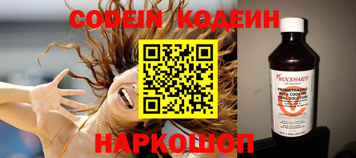Кодеиновый сироп Lean Purple Drank Оренбург