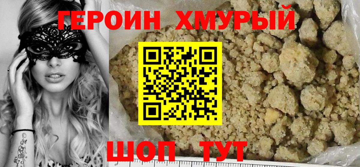 Героин белый Оренбург