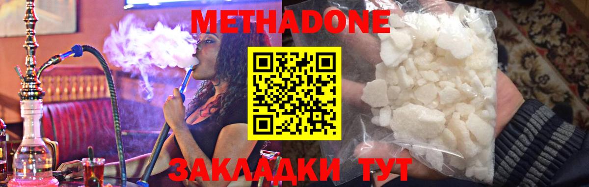 МЕТАДОН methadone  Вход с VPN  Оренбург  МЕТАДОН кристалл 