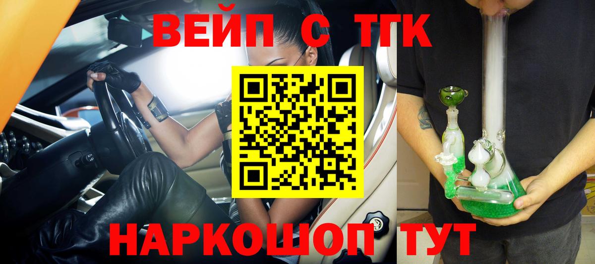 Оренбург  ТГК вейп с тгк  Дистиллят ТГК Wax  Вход с VPN 